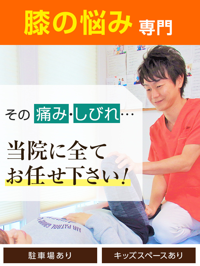 膝の悩み