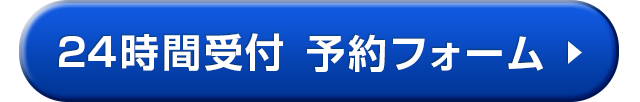 宇都宮院予約フォーム